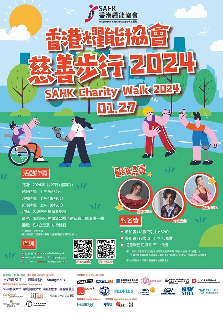 SAHK Charity Walk 2024 poster